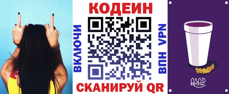 дарк нет Telegram Старица Кодеиновый сироп Lean Purple Drank